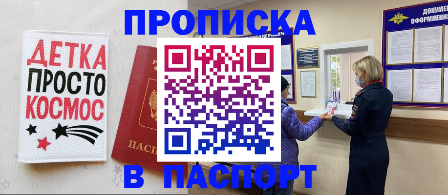 прописка законно в Курске