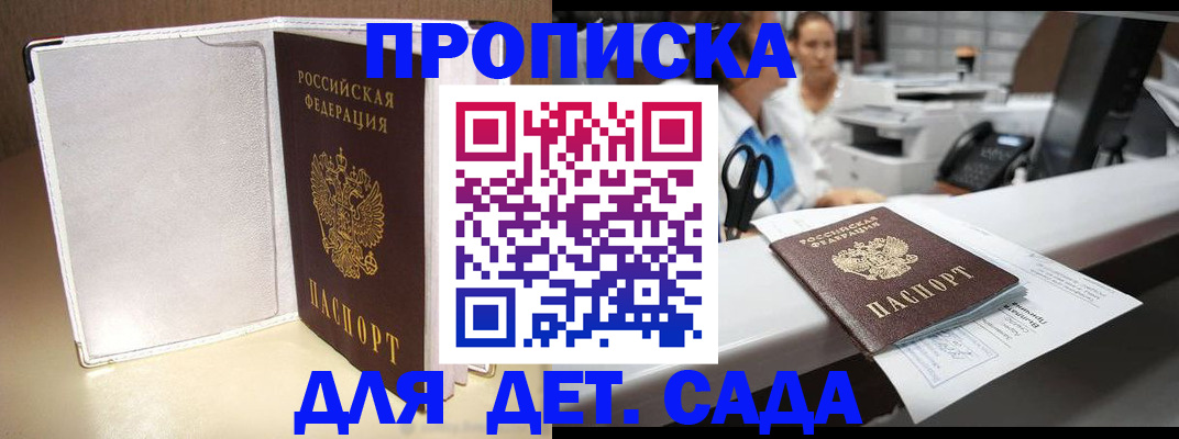 прописка паспорт в Курске