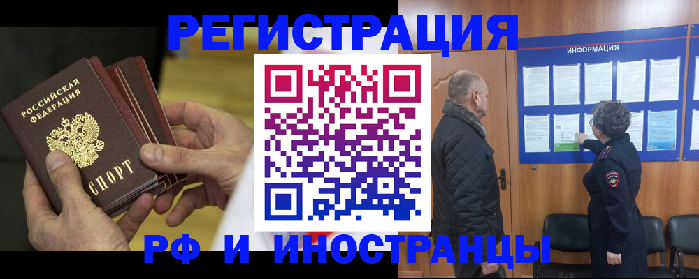 временная регистрация купить в Курске
