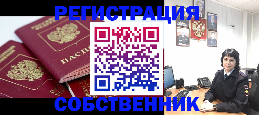 прописка иностранных граждан в Курске